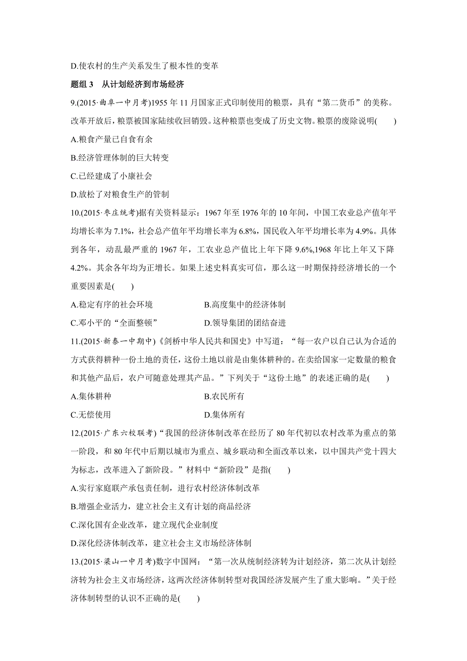 2016版高考历史（全国通用）考前三个月二轮复习高考题型集训：第1部分 小题对点练 训练13 WORD版含答案.doc_第3页