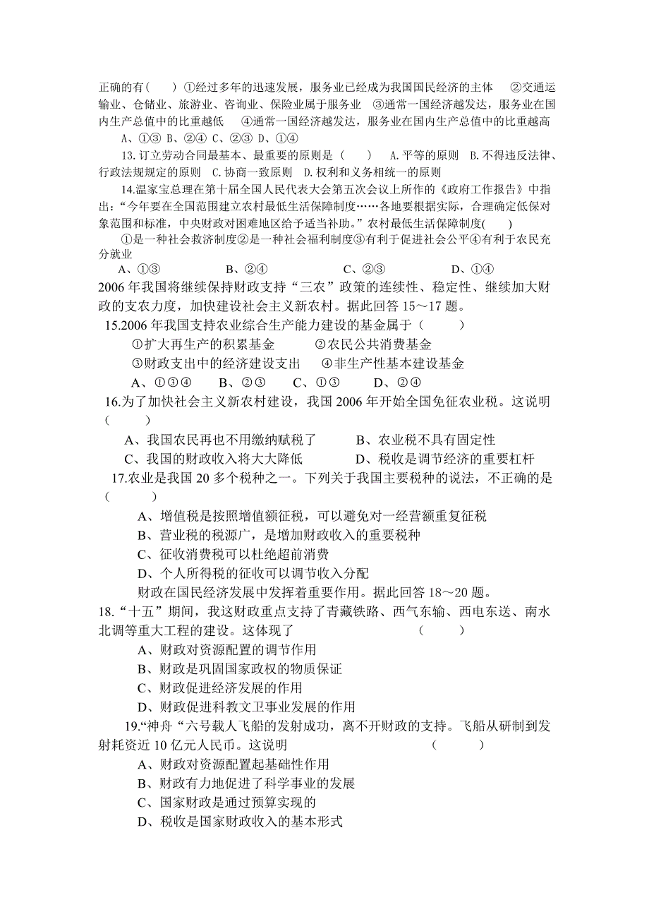 河北冀州中学07-08学年高三第二次月考（政治）.doc_第2页