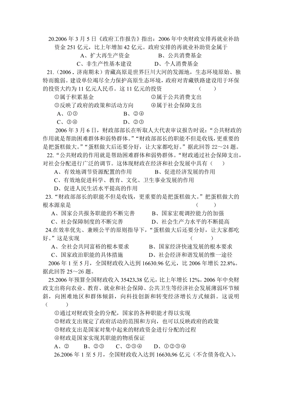 河北冀州中学07-08学年高三第二次月考（政治）.doc_第3页