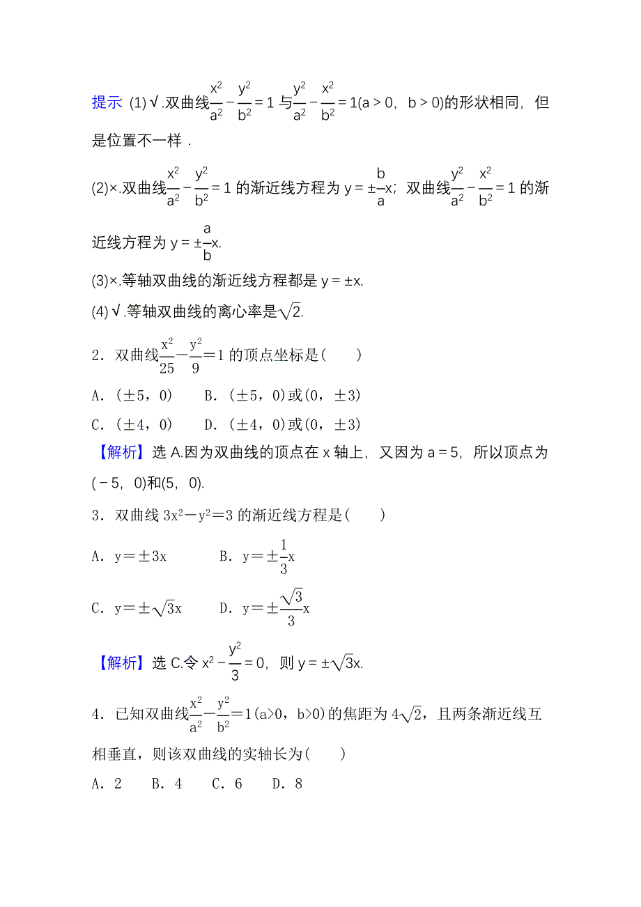 2021-2022学年人教B版数学选择性必修第一册学案：2-6-2-1 双曲线的几何性质 WORD版含解析.doc_第3页