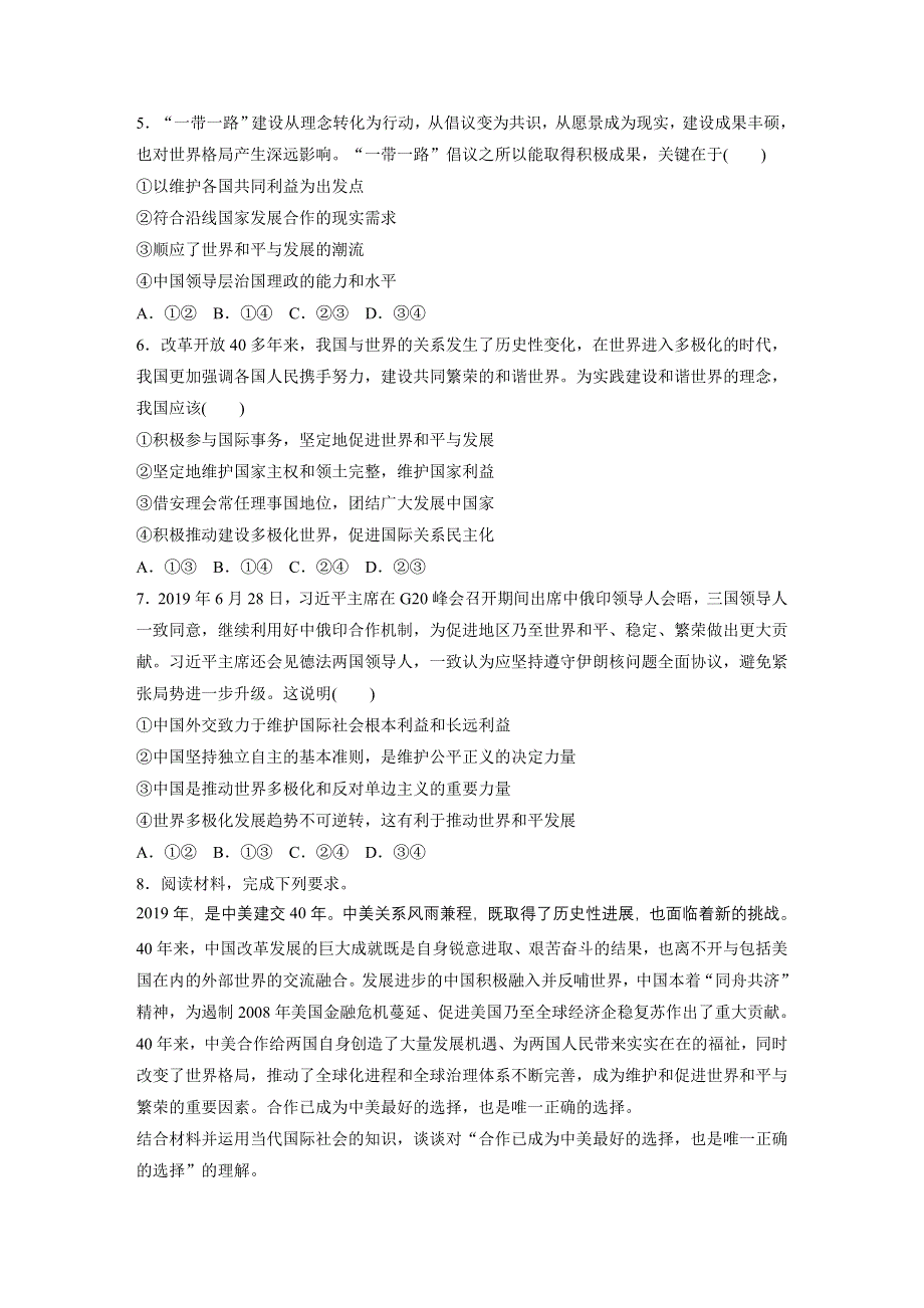 2021高考政治全国版一轮习题：第49练　世界政治经济发展的基本趋势 WORD版含解析.docx_第2页