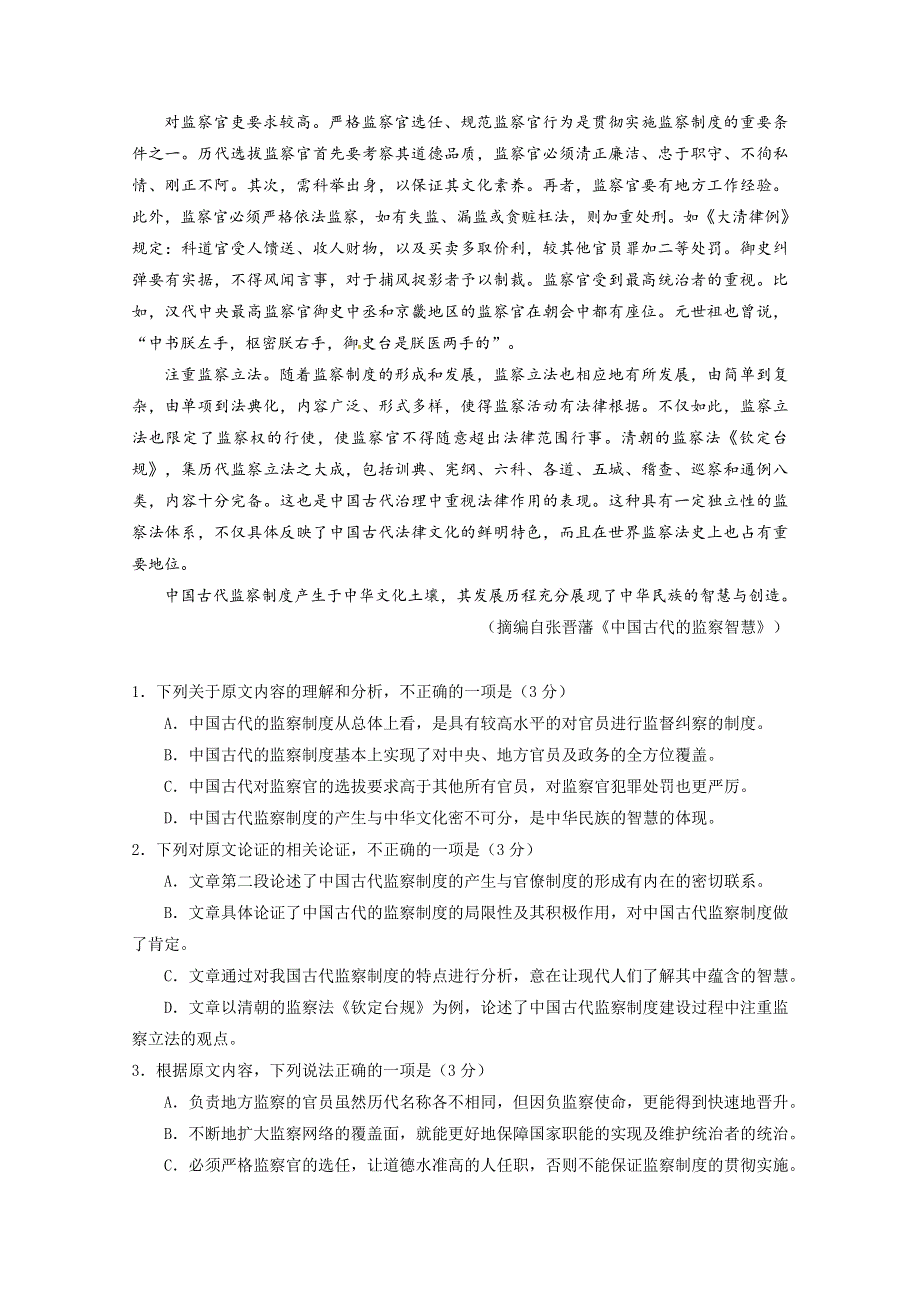 吉林省延边第二中学2018-2019学年高一下学期期中考试语文试题 WORD版含答案.doc_第2页