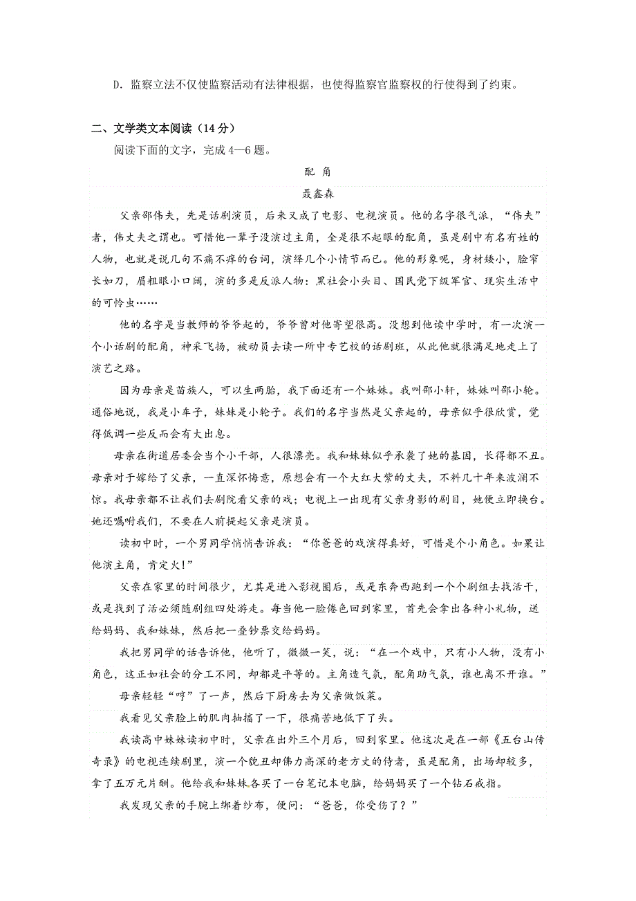 吉林省延边第二中学2018-2019学年高一下学期期中考试语文试题 WORD版含答案.doc_第3页