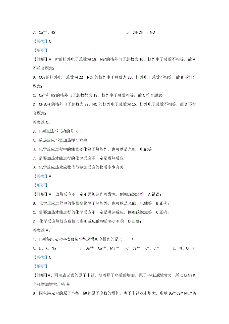 内蒙古通辽市奈曼旗实验中学2018-2019学年高一下学期期末考试化学试题 WORD版含解析.doc_第2页