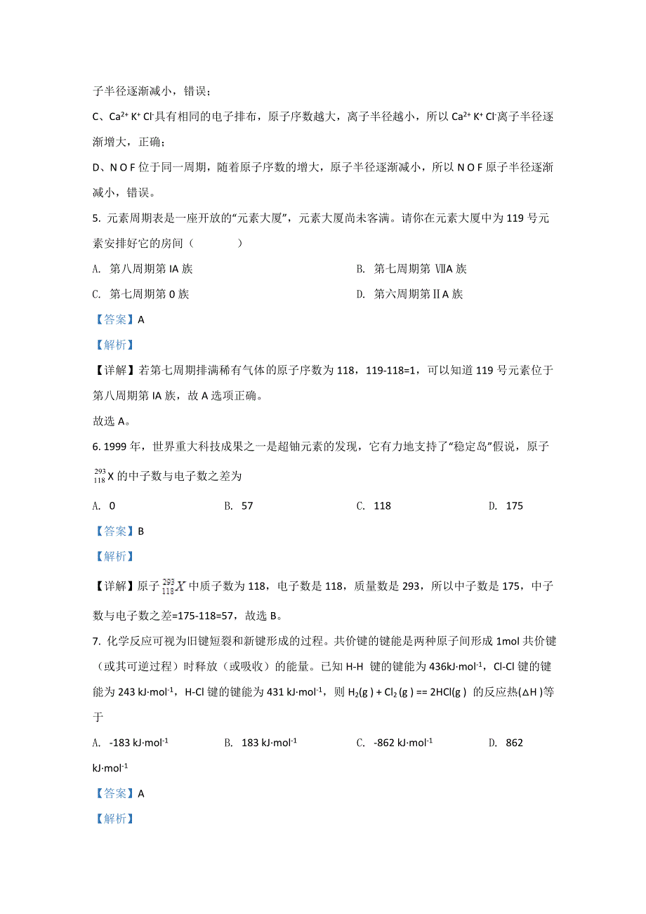 内蒙古通辽市奈曼旗实验中学2018-2019学年高一下学期期末考试化学试题 WORD版含解析.doc_第3页