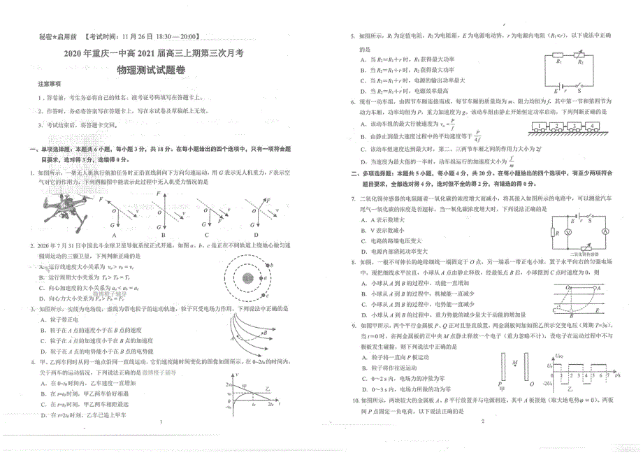 重庆市第一中学校2021届高三上学期第三次月考物理试题 扫描版含答案.pdf_第1页