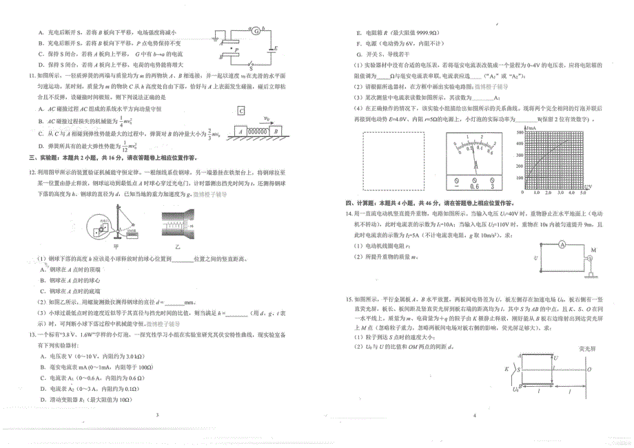 重庆市第一中学校2021届高三上学期第三次月考物理试题 扫描版含答案.pdf_第2页