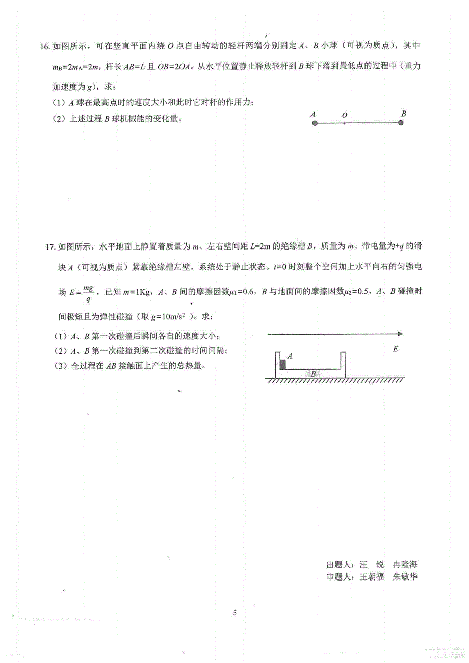 重庆市第一中学校2021届高三上学期第三次月考物理试题 扫描版含答案.pdf_第3页