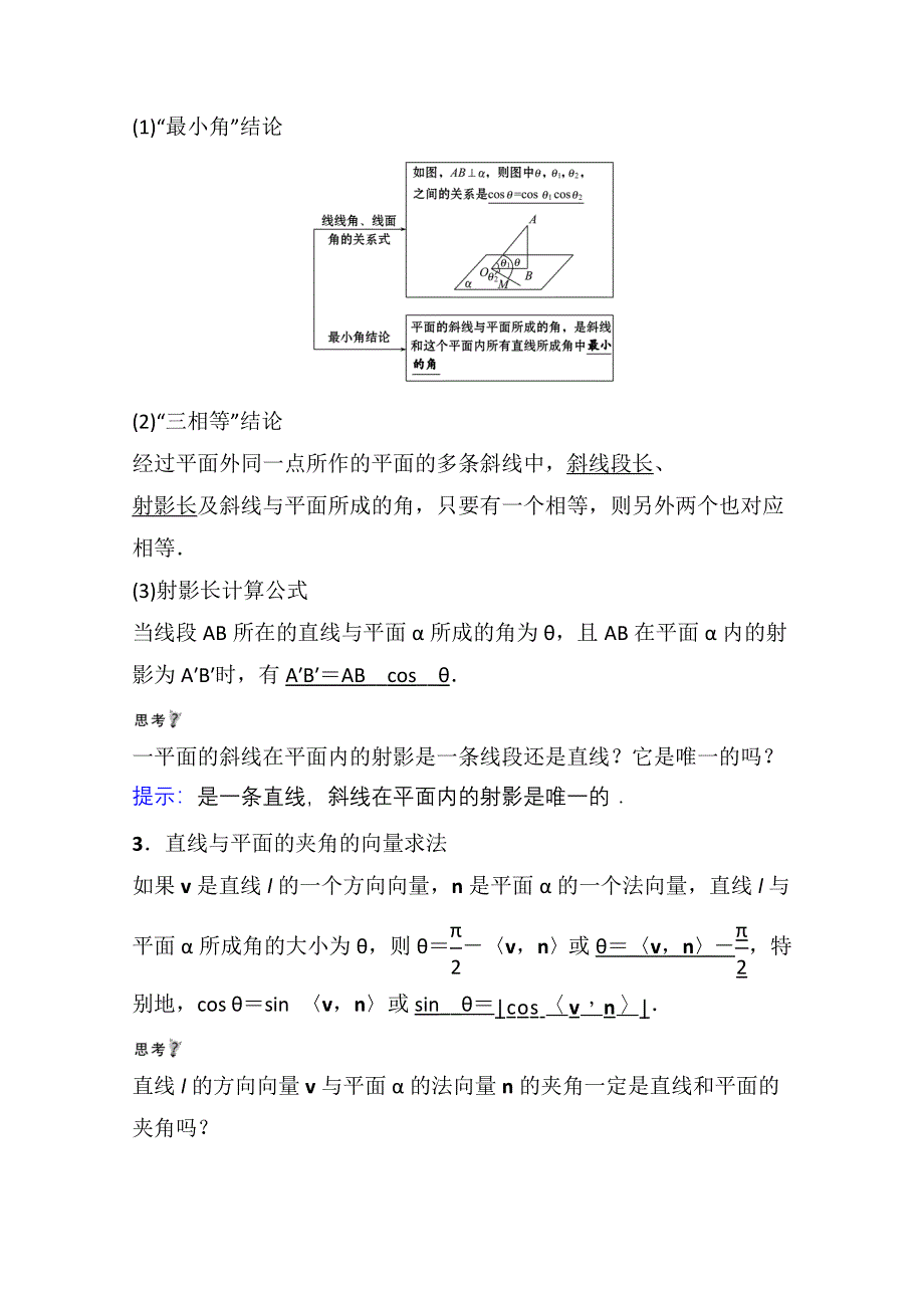 2021-2022学年人教B版数学选择性必修第一册学案：1-2-3 直线与平面的夹角 WORD版含解析.doc_第2页