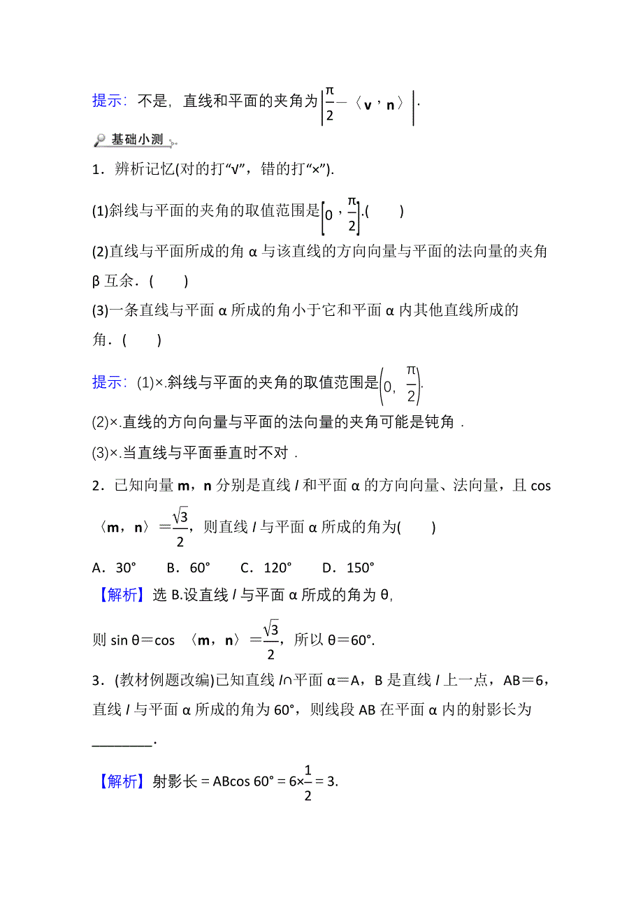 2021-2022学年人教B版数学选择性必修第一册学案：1-2-3 直线与平面的夹角 WORD版含解析.doc_第3页