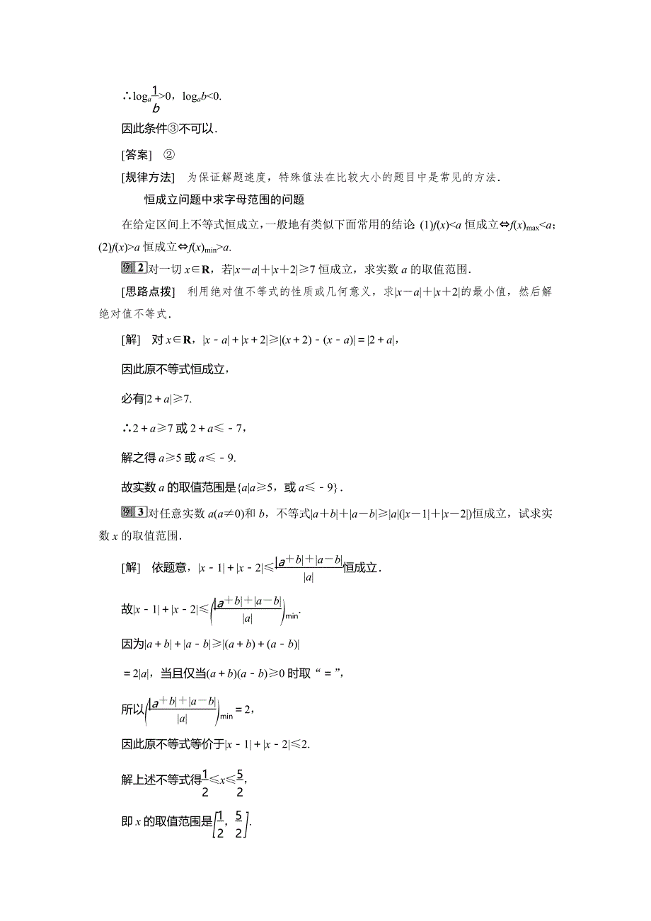 2019-2020学年北师大版数学选修4-5同步讲义：第一章 不等关系与基本不等式本章优化总结 WORD版含答案.doc_第2页