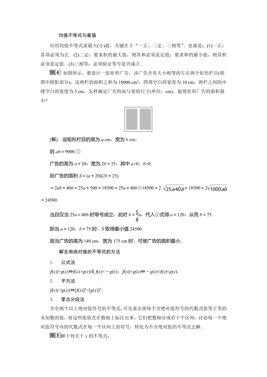 2019-2020学年北师大版数学选修4-5同步讲义：第一章 不等关系与基本不等式本章优化总结 WORD版含答案.doc_第3页