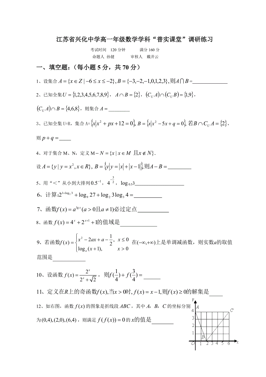 江苏省兴化中学2012-2013学年高一数学学科普实课堂调研练习.doc_第1页