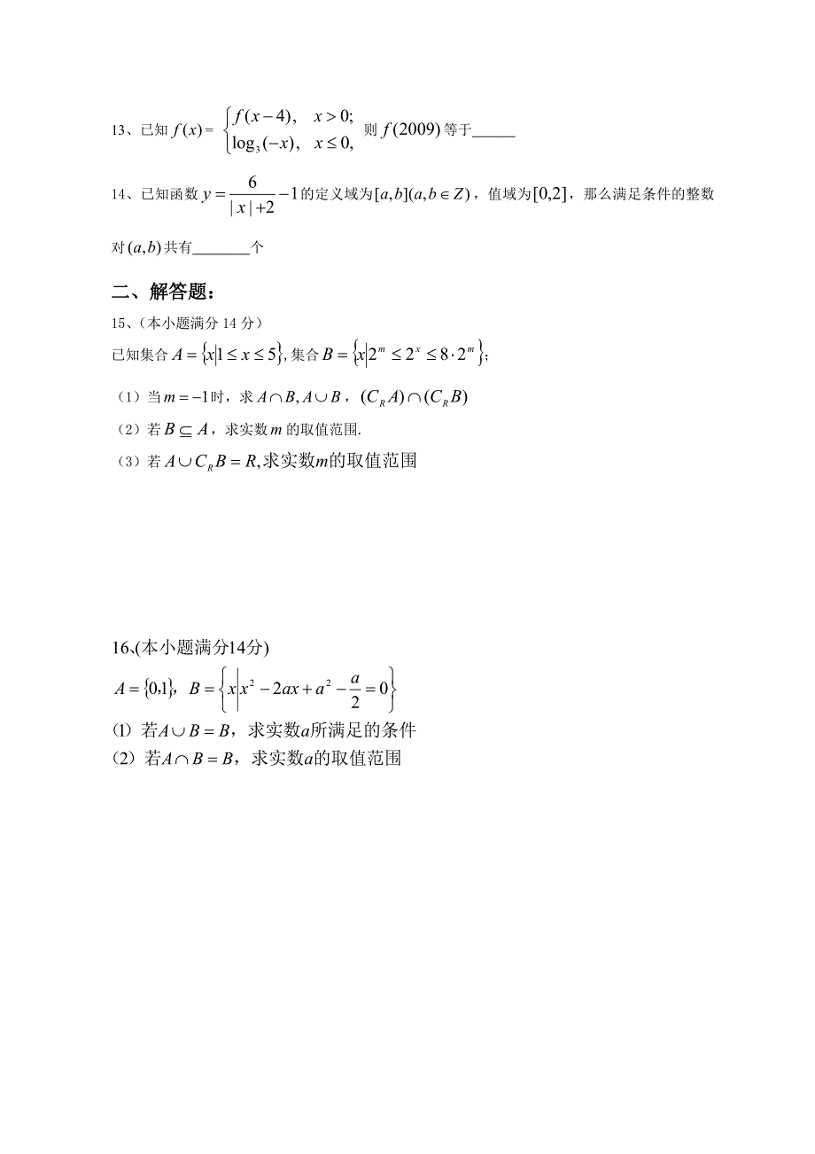 江苏省兴化中学2012-2013学年高一数学学科普实课堂调研练习.doc_第2页