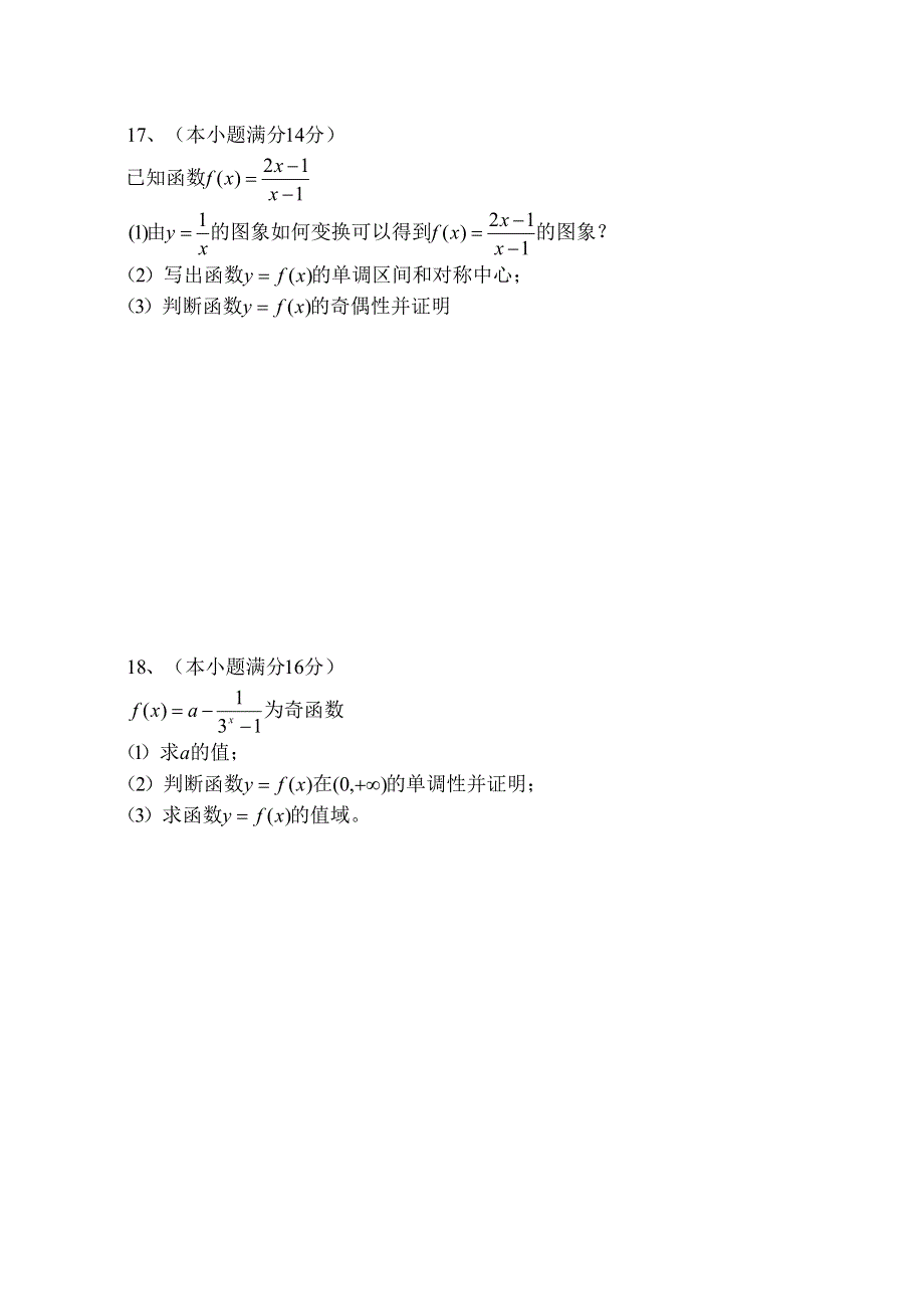 江苏省兴化中学2012-2013学年高一数学学科普实课堂调研练习.doc_第3页