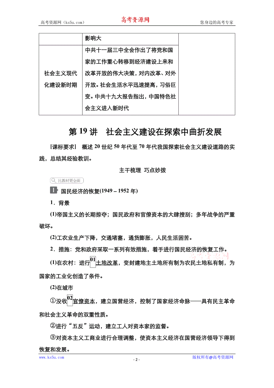 2021新高考历史一轮复习方案人民版教学案+练习：专题8 第19讲 社会主义建设在探索中曲折发展 WORD版含解析.doc_第2页