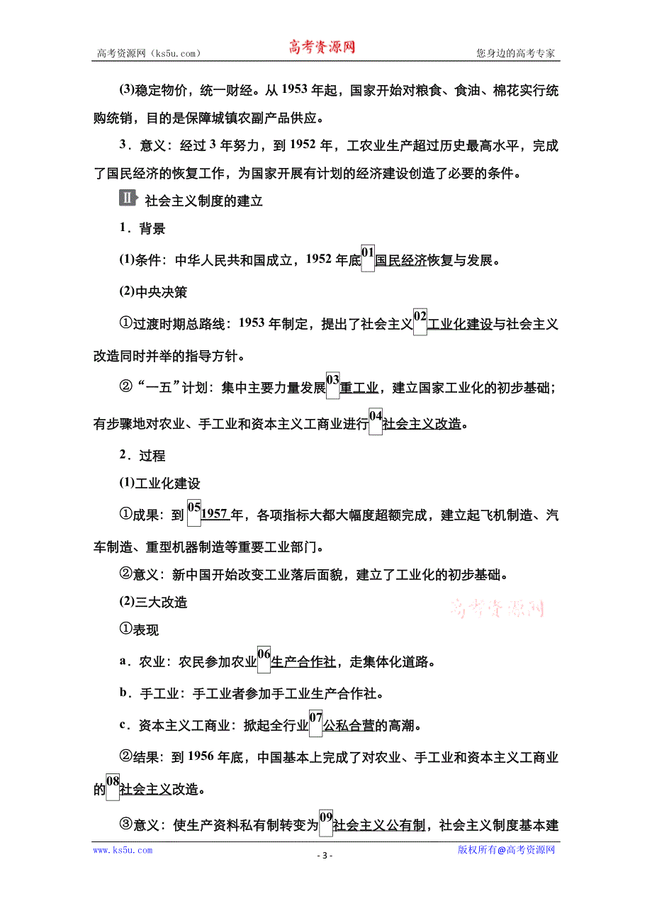 2021新高考历史一轮复习方案人民版教学案+练习：专题8 第19讲 社会主义建设在探索中曲折发展 WORD版含解析.doc_第3页