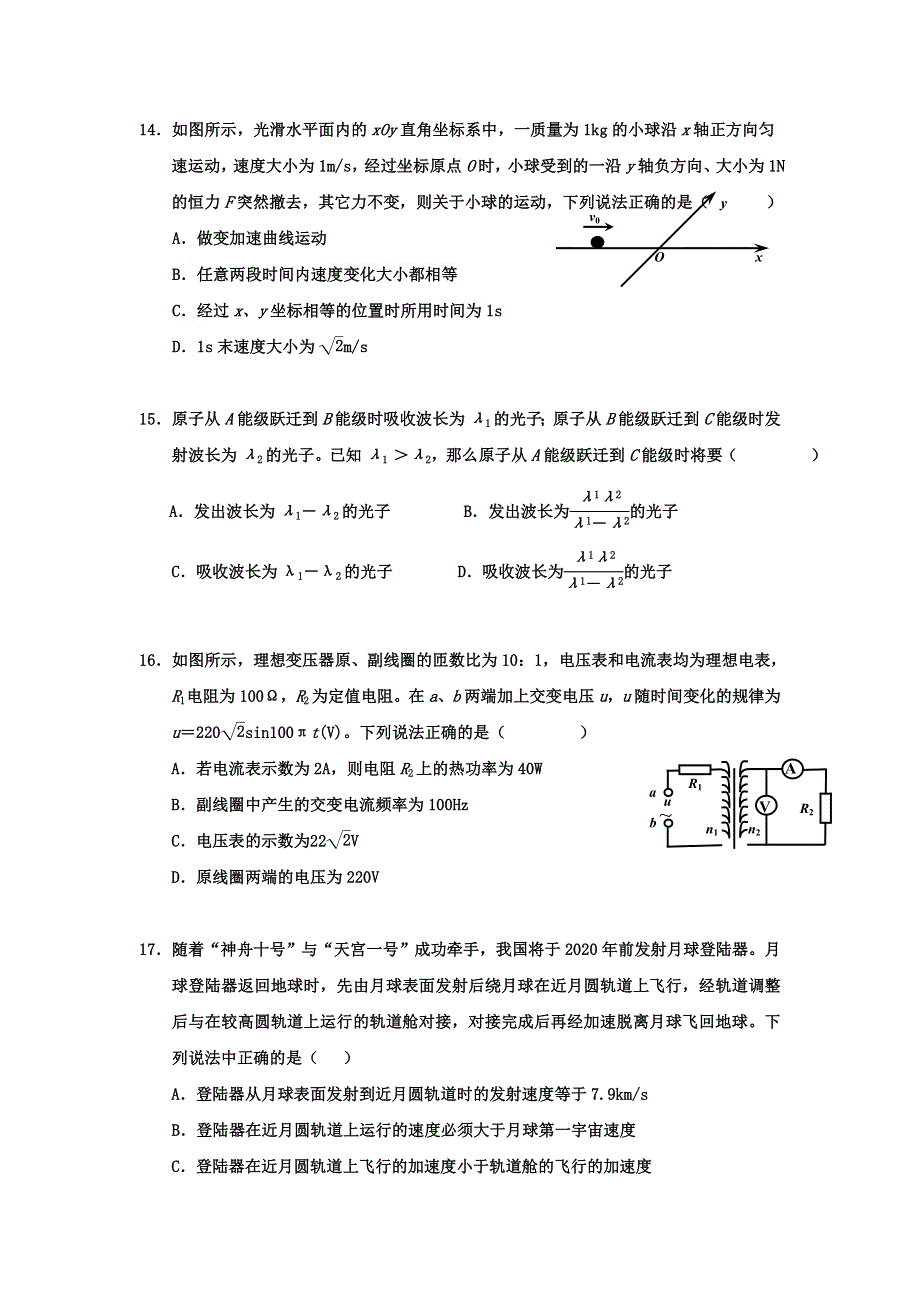 山东省潍坊市实验中学2017届高三下学期第四次单元过关测试理科综合物理试题 WORD版含答案.doc_第1页