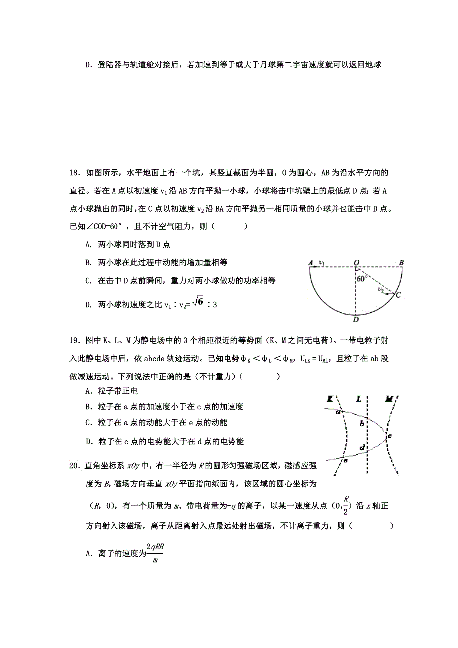 山东省潍坊市实验中学2017届高三下学期第四次单元过关测试理科综合物理试题 WORD版含答案.doc_第2页