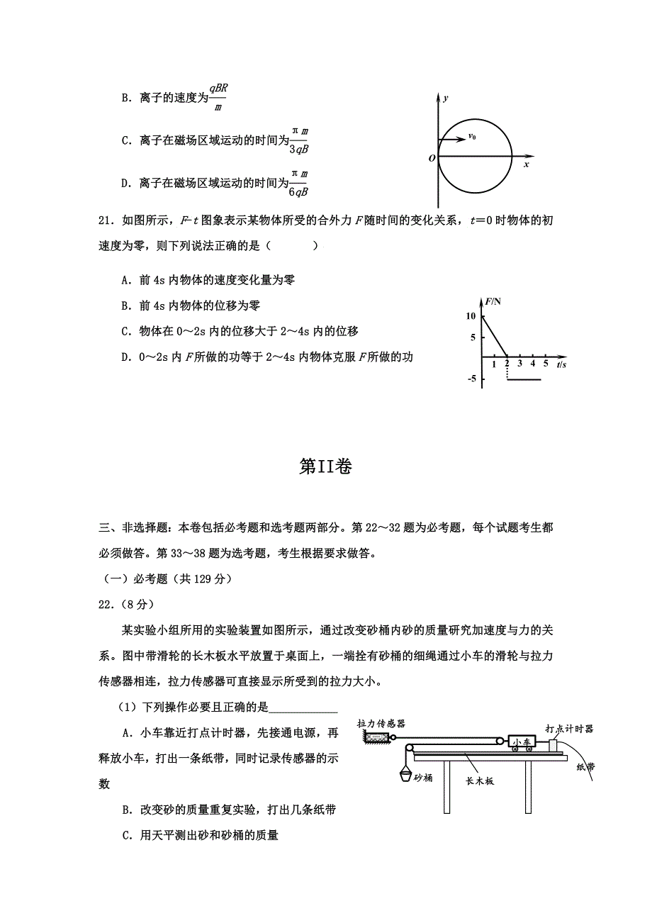 山东省潍坊市实验中学2017届高三下学期第四次单元过关测试理科综合物理试题 WORD版含答案.doc_第3页