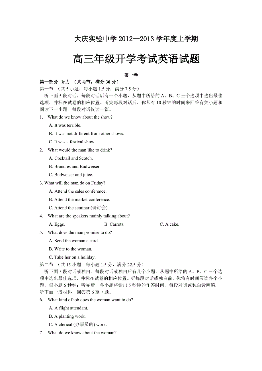 黑龙江省大庆实验中学2013届高三下学期开学考试英语试题 WORD版含答案.doc_第1页