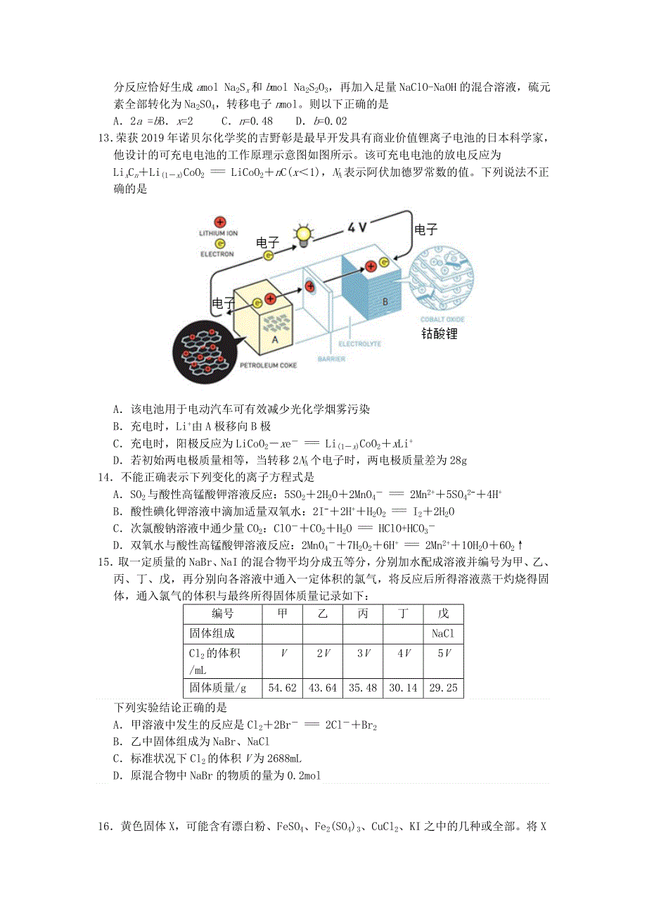 广东省深圳外国语学校2021届高三化学上学期第二次月考试题.doc_第3页