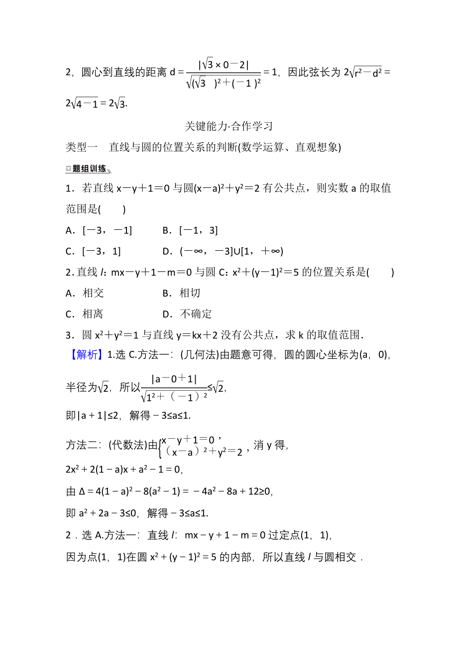 2021-2022学年人教B版数学选择性必修第一册学案：2-3-3 直线与圆的位置关系 WORD版含解析.doc_第3页