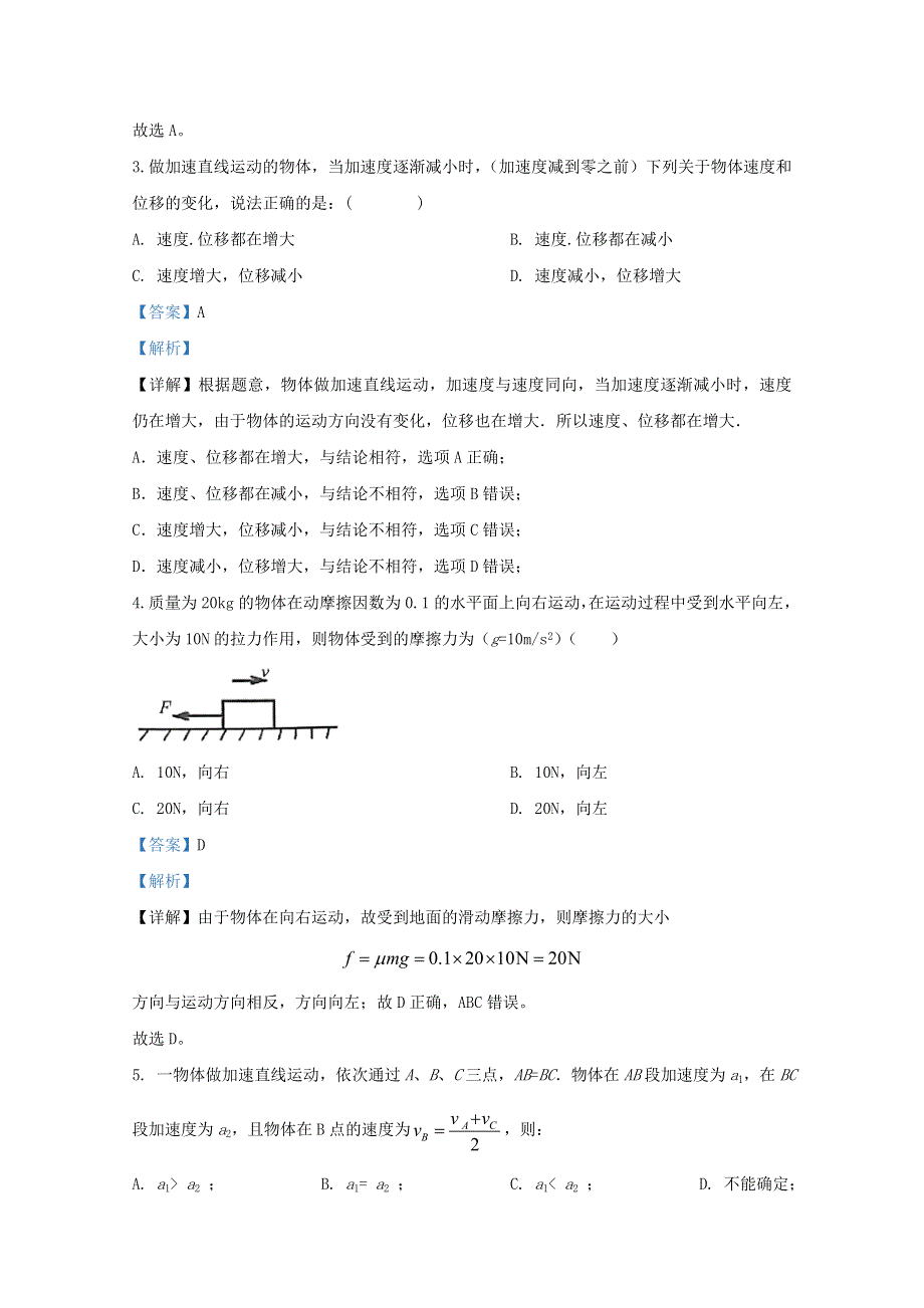 天津市和平区耀华嘉诚国际学校2020-2021学年高一物理上学期期中试题（含解析）.doc_第2页