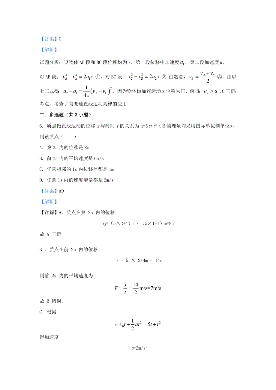 天津市和平区耀华嘉诚国际学校2020-2021学年高一物理上学期期中试题（含解析）.doc_第3页