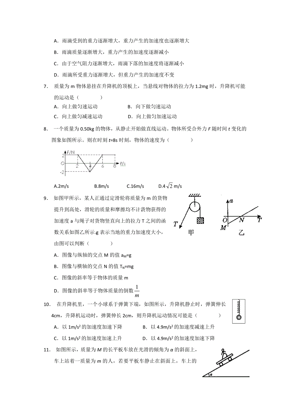 2012高一物理单元测试 第六章 力与运动 24（鲁科版必修1）.doc_第2页