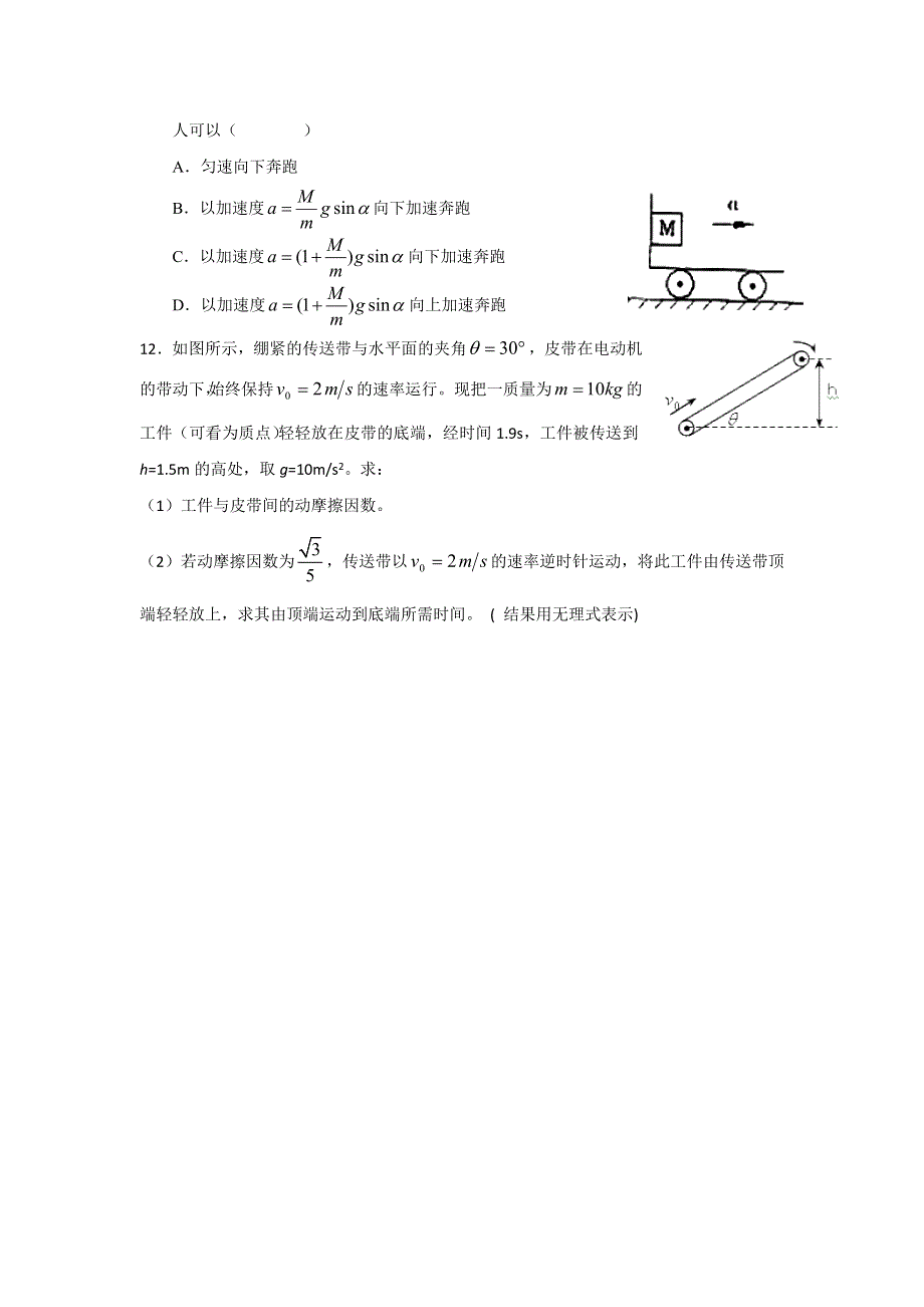 2012高一物理单元测试 第六章 力与运动 24（鲁科版必修1）.doc_第3页