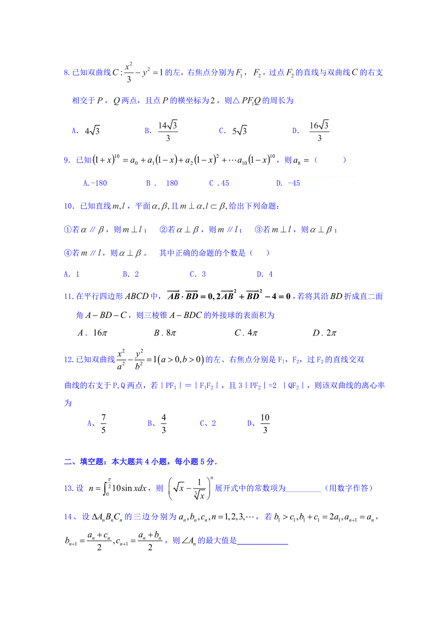 河北南宫一中2016届高三上学期数学（理）第七次周测试题 WORD版含答案.doc_第2页