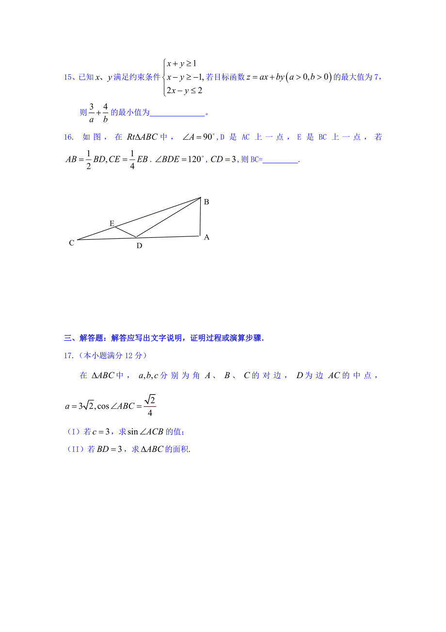 河北南宫一中2016届高三上学期数学（理）第七次周测试题 WORD版含答案.doc_第3页