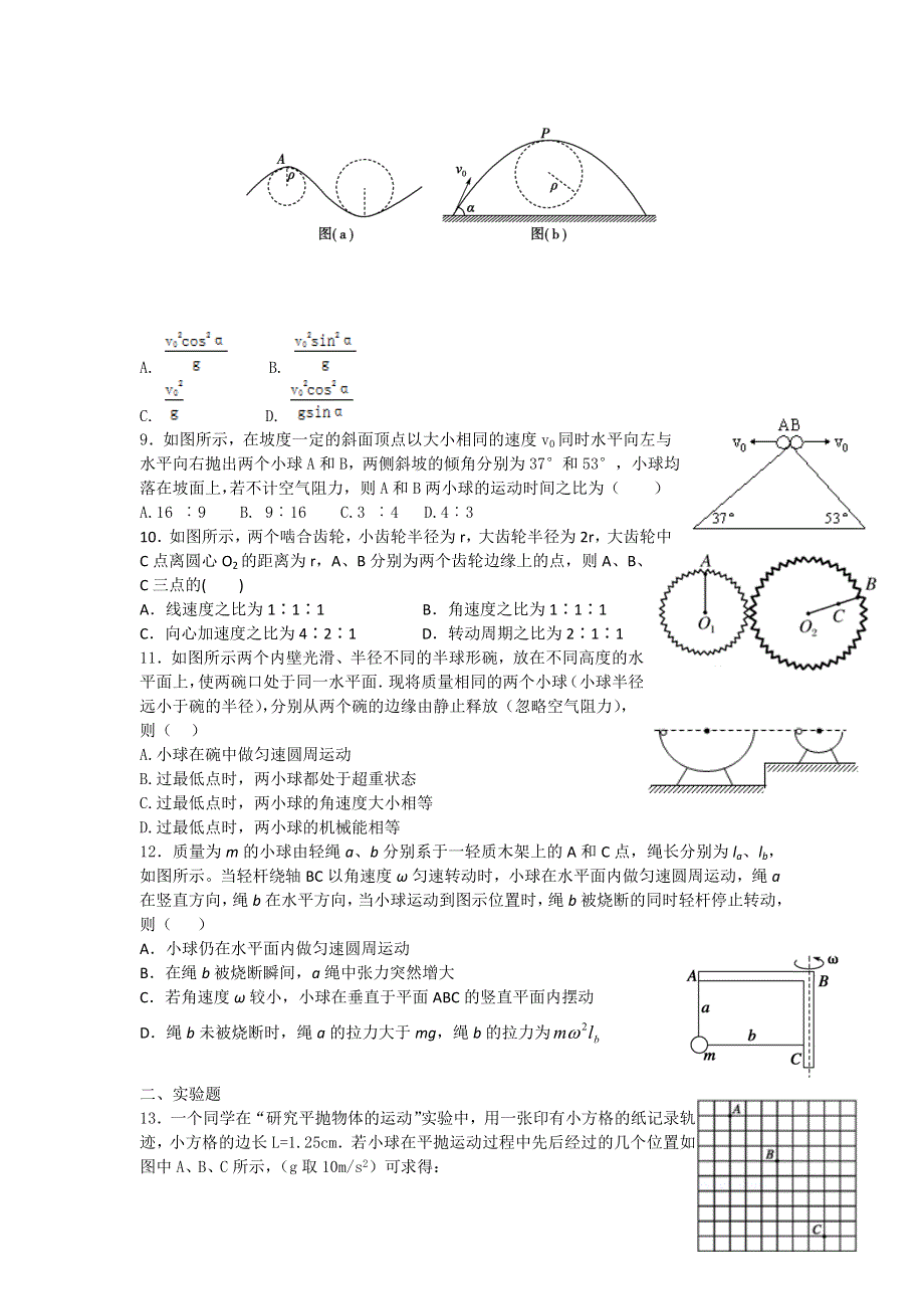 河北南宫一中2015—2016学年高一下学期期末复习备考测试物理试题 WORD版含答案.doc_第2页