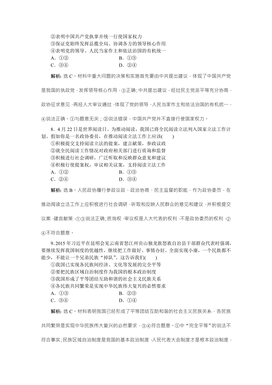 2016版高考政治（全国卷Ⅱ）二轮复习练习：第一部分专题六 发展社会主义民主政治 专题强化训练（A） WORD版含答案.doc_第3页