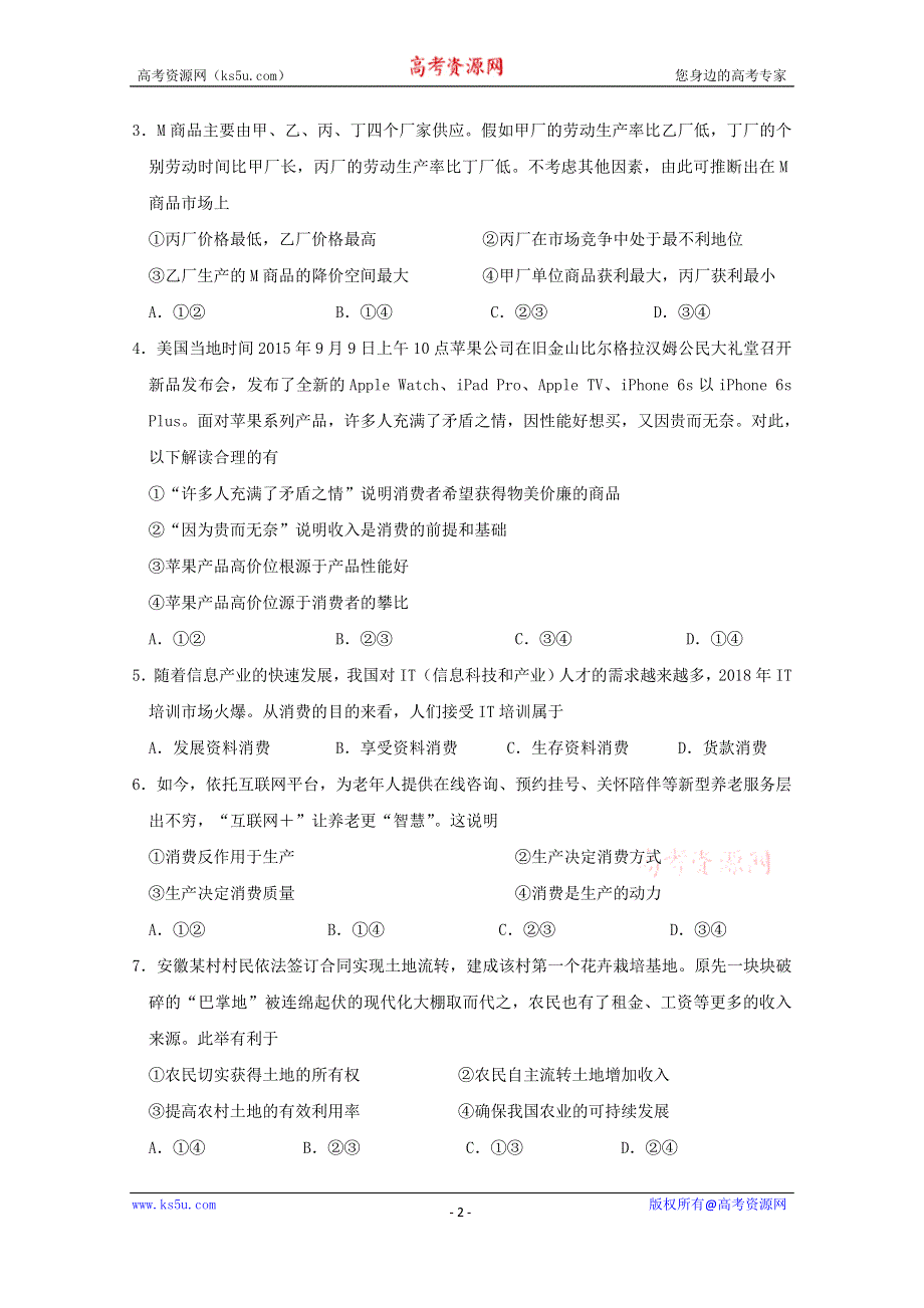 吉林省延边第二中学2019-2020学年高一上学期12月月考政治试题 WORD版含答案.doc_第2页