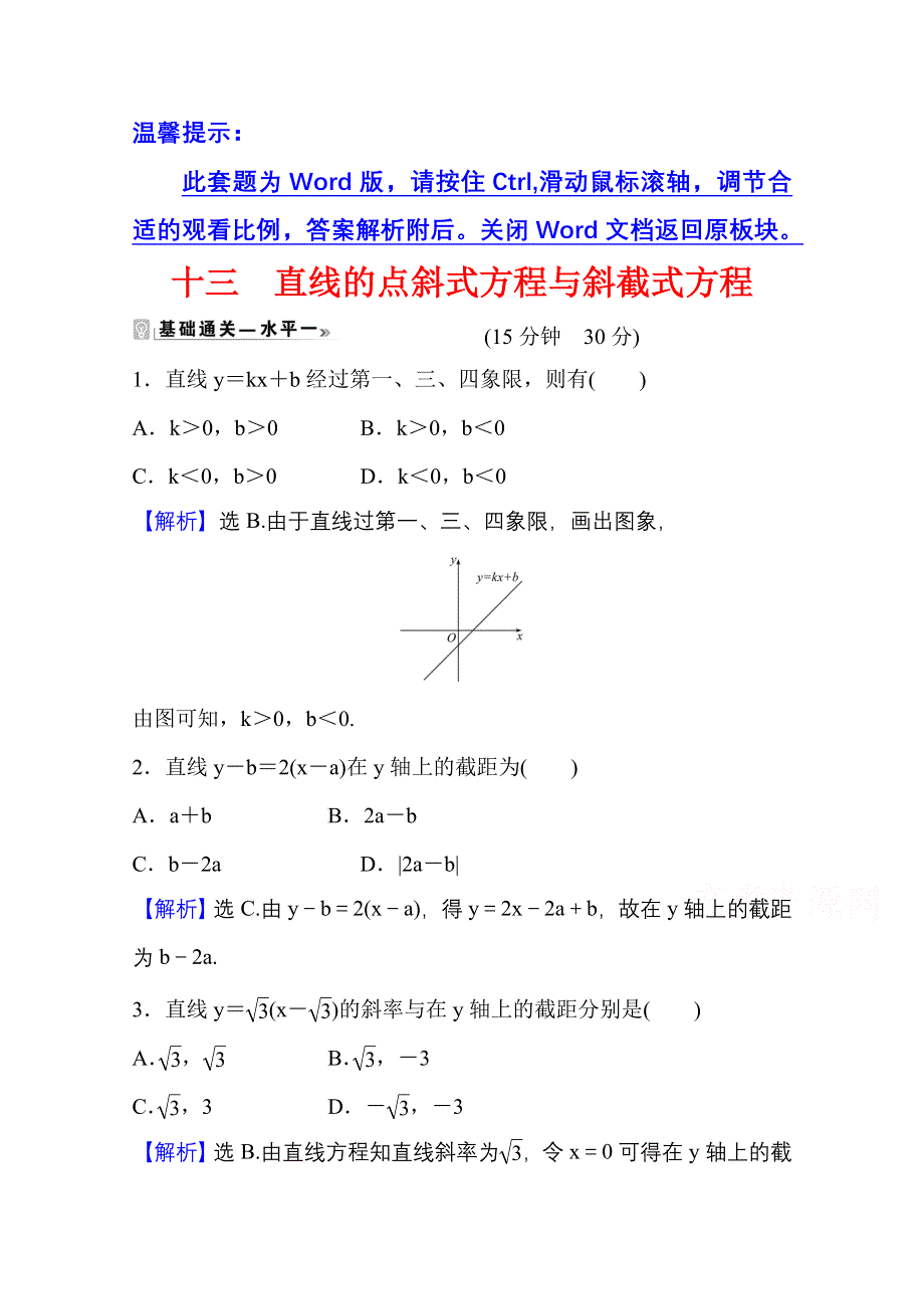 2021-2022学年人教B版数学选择性必修第一册课时评价 2-2-2-1 直线的点斜式方程与斜截式方程 WORD版含解析.doc_第1页