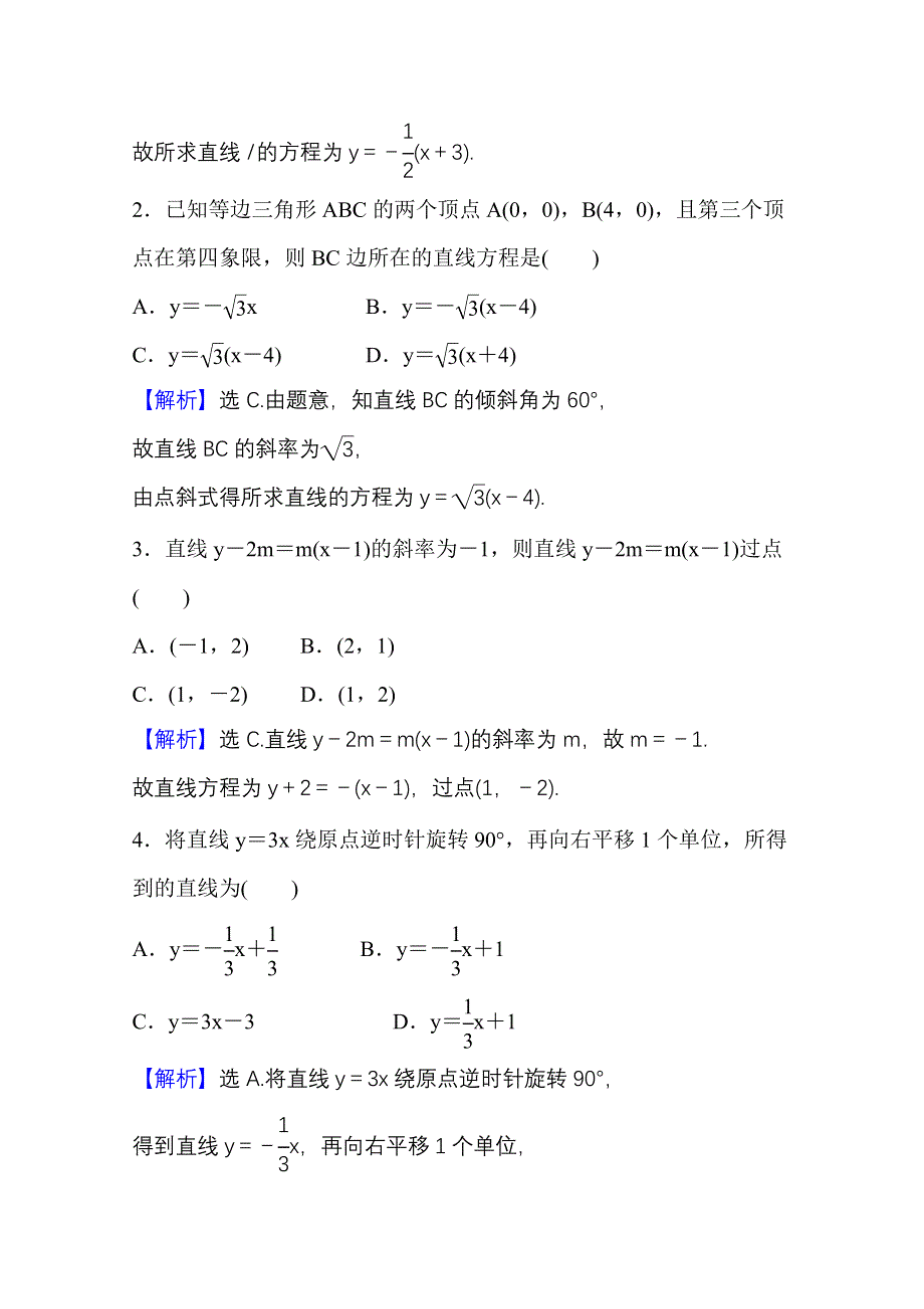 2021-2022学年人教B版数学选择性必修第一册课时评价 2-2-2-1 直线的点斜式方程与斜截式方程 WORD版含解析.doc_第3页