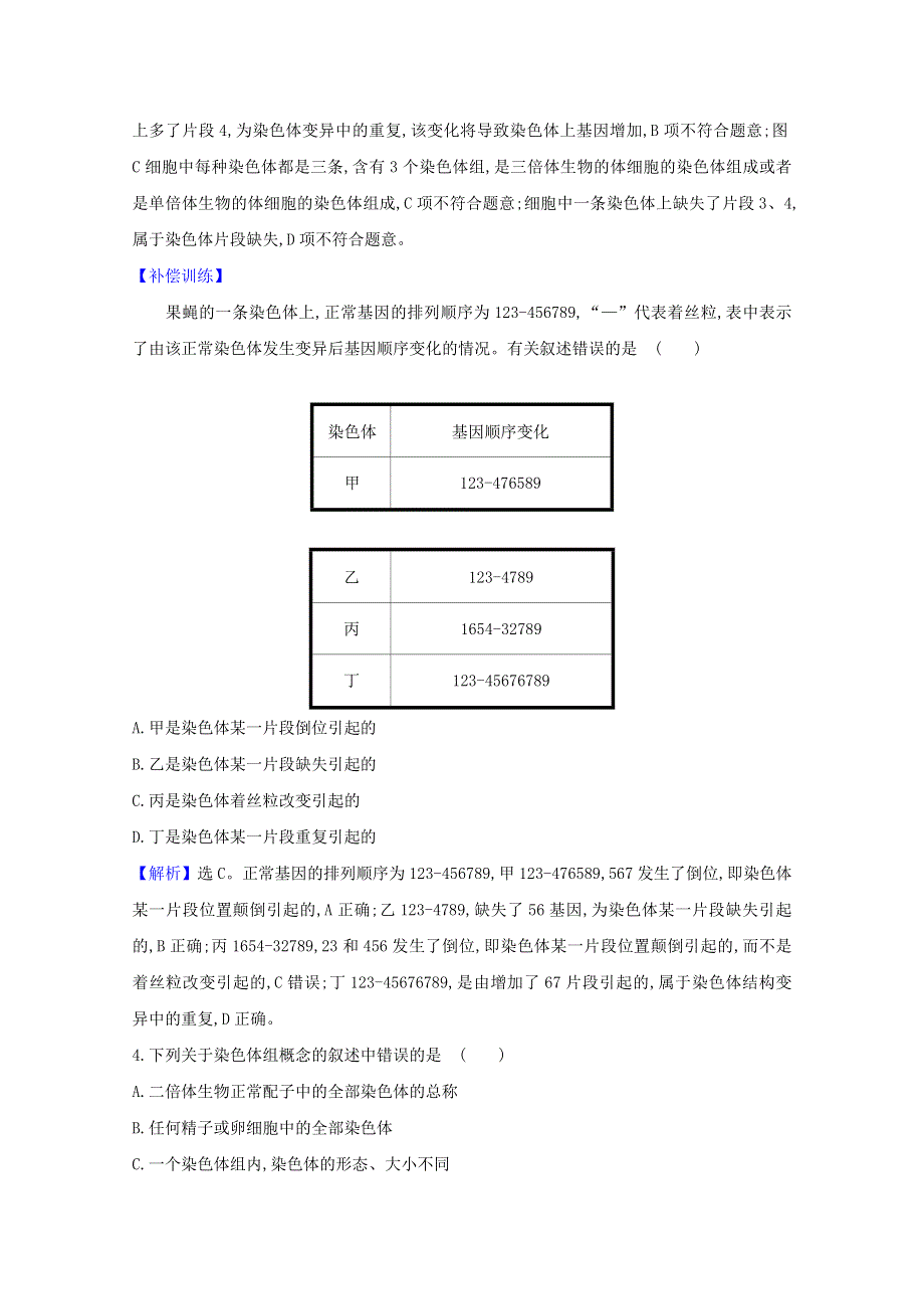 2020-2021学年新教材高中生物 第四章 生物的变异 3 染色体畸变可能引起性状改变课时练（含解析）浙科版必修2.doc_第2页