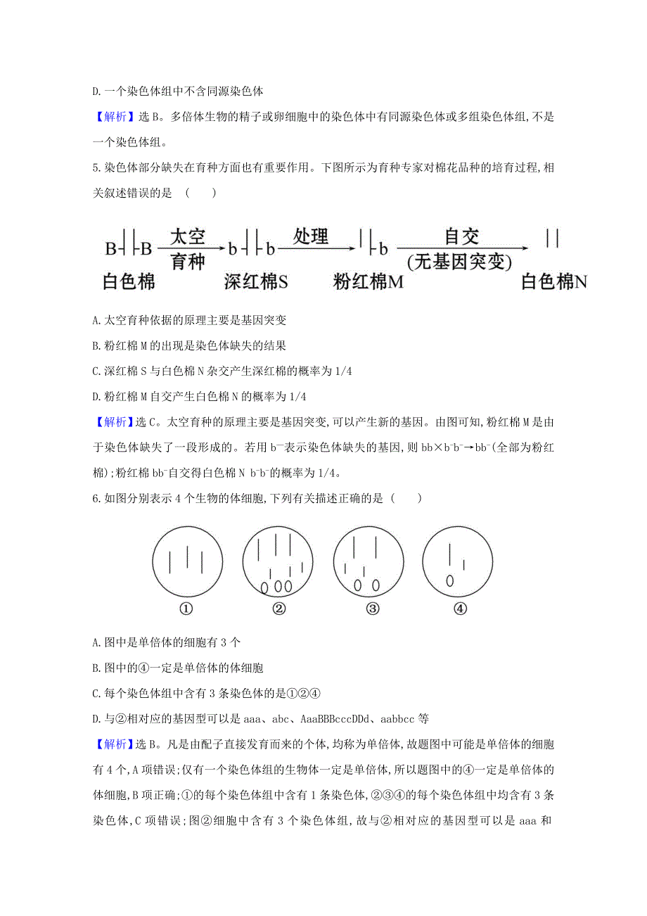 2020-2021学年新教材高中生物 第四章 生物的变异 3 染色体畸变可能引起性状改变课时练（含解析）浙科版必修2.doc_第3页