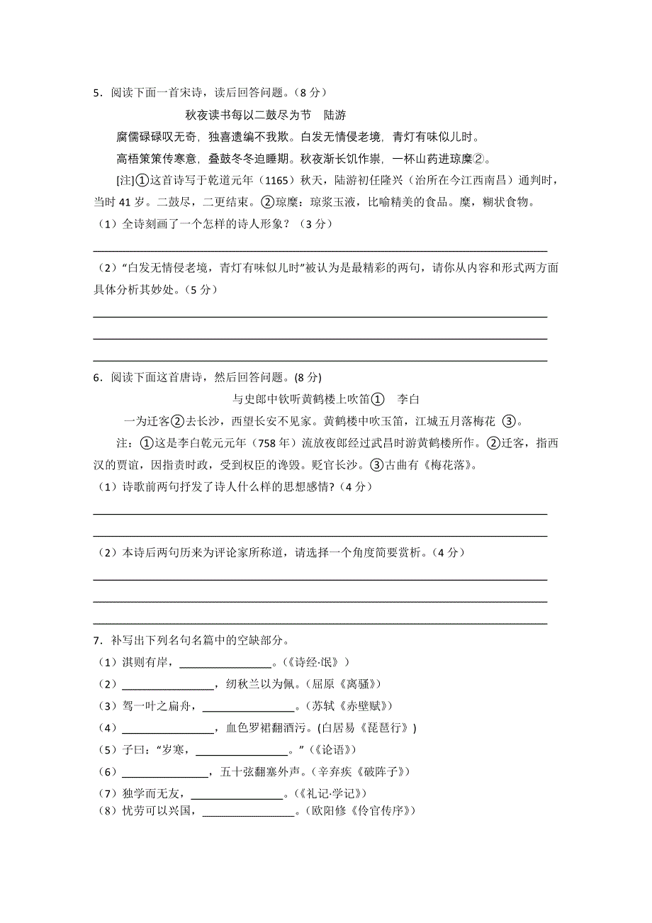 江苏省兴化市2011-2012学年高三语文寒假作业：高三语文16.doc_第2页