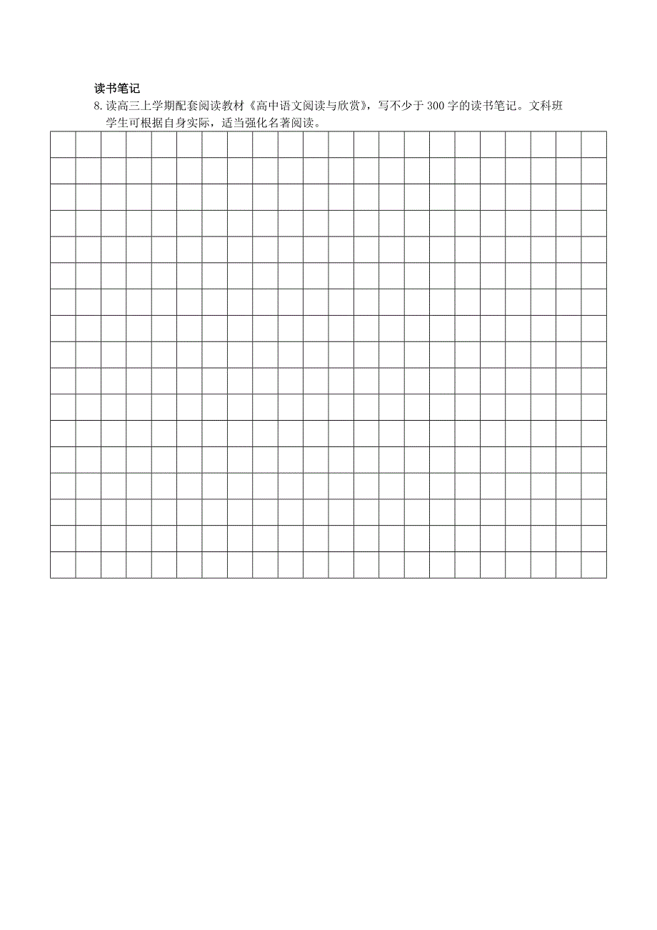 江苏省兴化市2011-2012学年高三语文寒假作业：高三语文16.doc_第3页