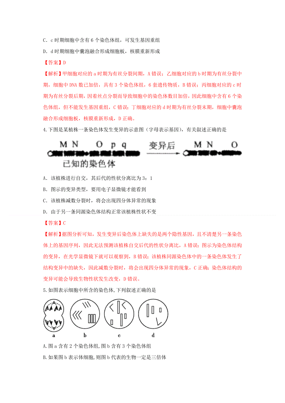 2020-2021学年新教材高中生物 第四章 生物的变异 第三节 染色体畸变可能引起性状改变练习（1）（含解析）浙科版必修2.doc_第2页