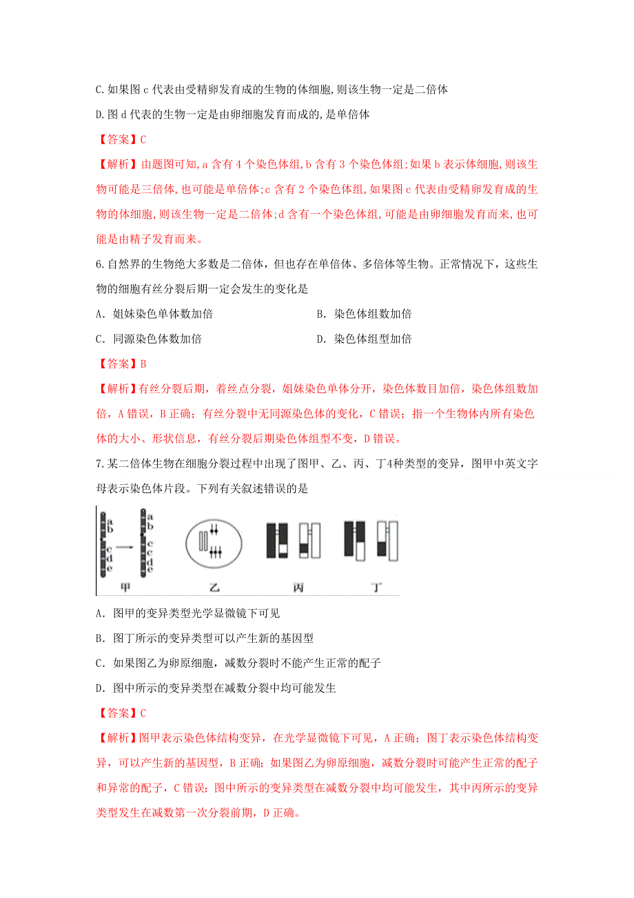 2020-2021学年新教材高中生物 第四章 生物的变异 第三节 染色体畸变可能引起性状改变练习（1）（含解析）浙科版必修2.doc_第3页