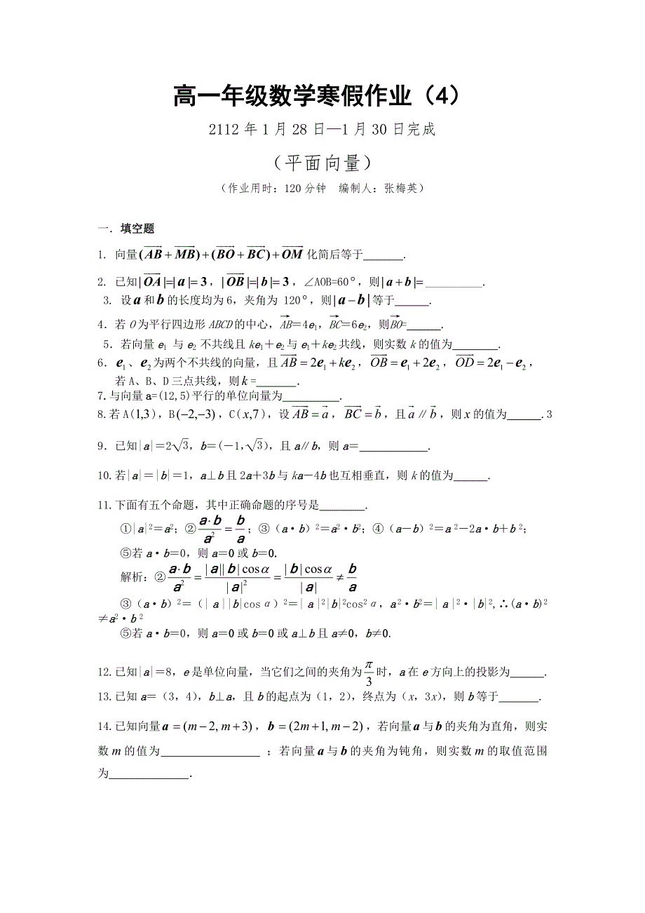 江苏省兴化市11-12学年高一数学寒假作业（4）.doc_第1页