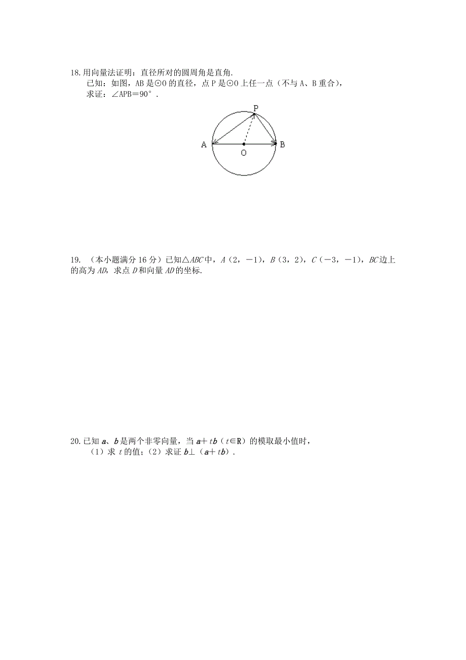 江苏省兴化市11-12学年高一数学寒假作业（4）.doc_第3页