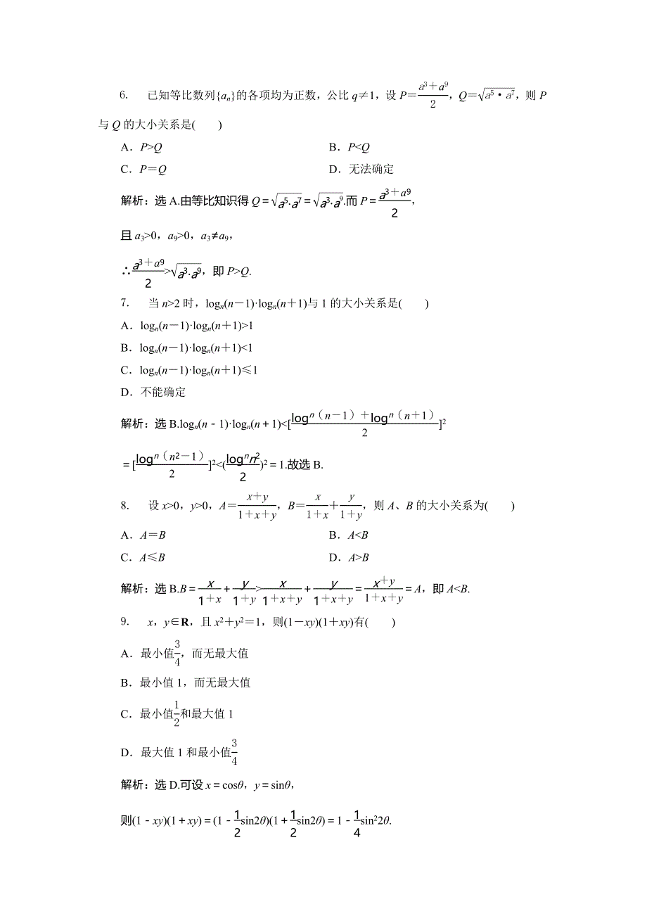 2019-2020学年北师大版数学选修4-5达标检测：第一章 §4　第3课时　反证法与放缩法 WORD版含解析.doc_第2页