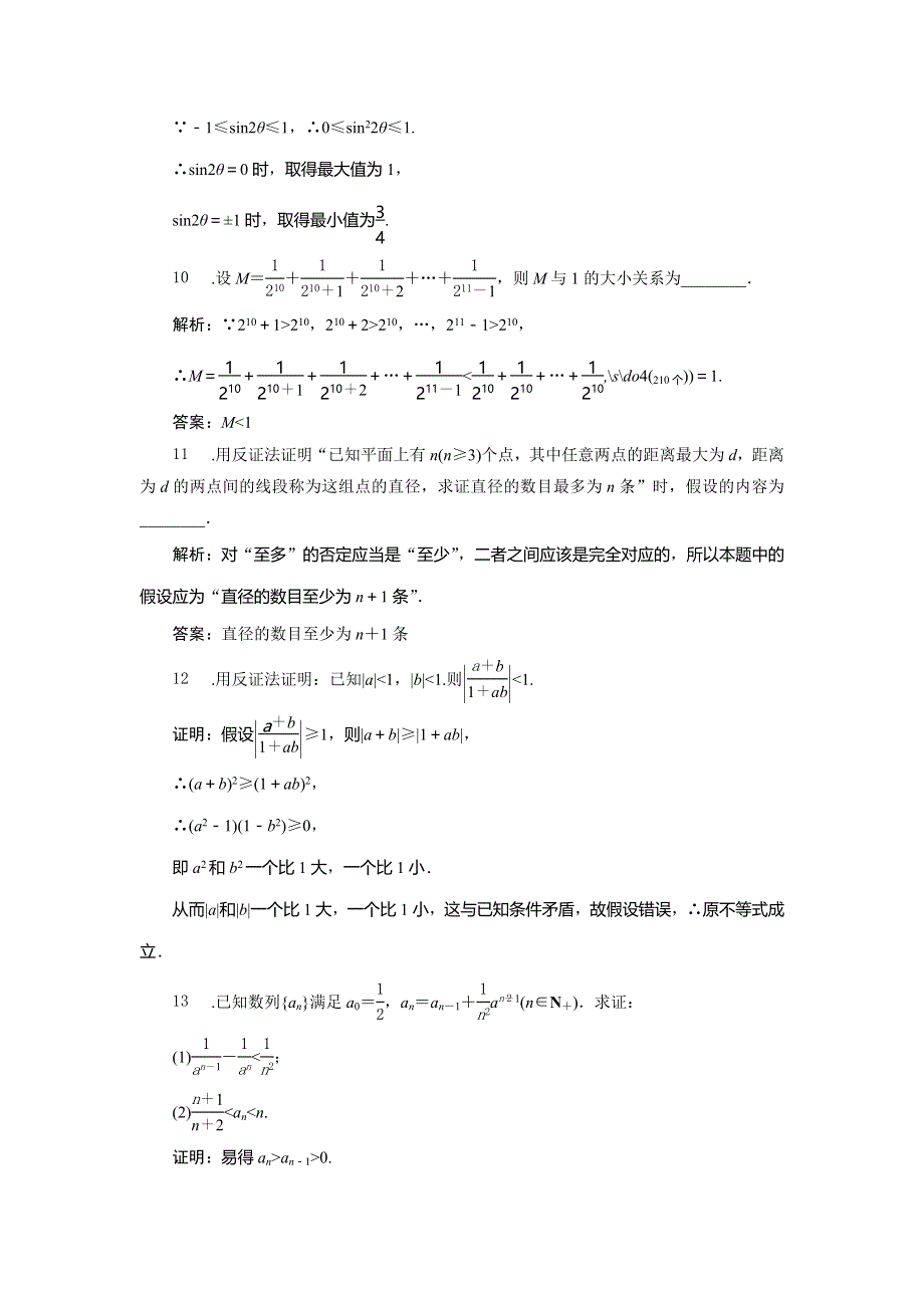 2019-2020学年北师大版数学选修4-5达标检测：第一章 §4　第3课时　反证法与放缩法 WORD版含解析.doc_第3页