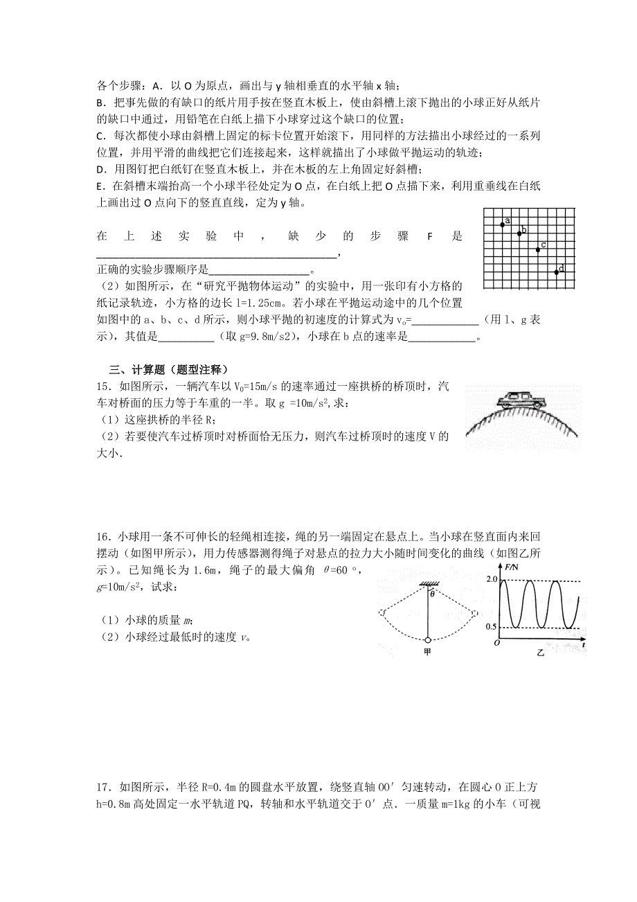 河北南宫一中2015—2016学年高一下学期第11次周考物理试题 WORD版含答案.doc_第3页