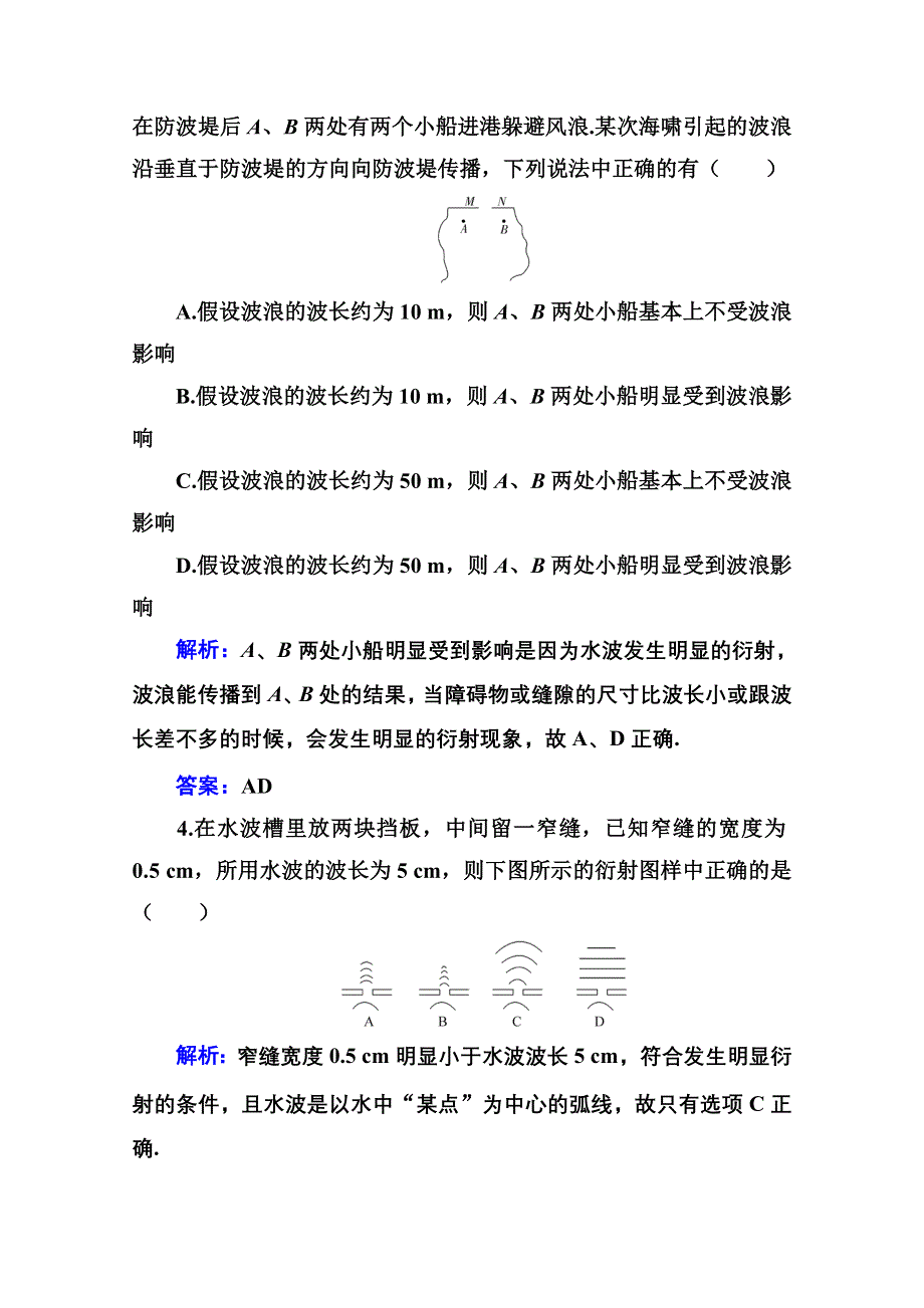 新教材2021秋粤教版物理选择性必修第一册训练：第三章 第三节 机械波的传播现象 WORD版含解析.doc_第2页